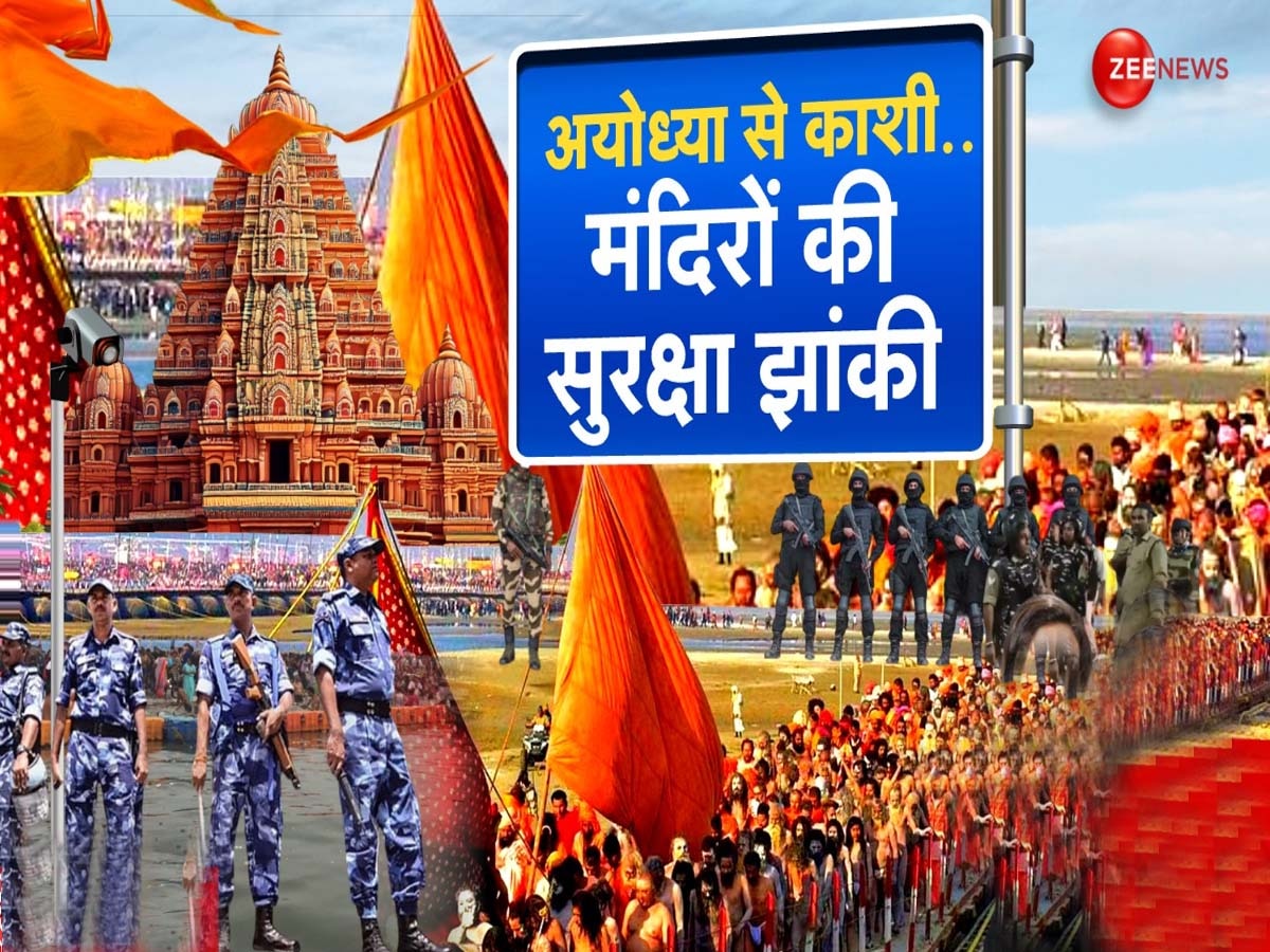 Ram Mandir Ayodhya: काशी से लेकर अयोध्या-मथुरा तक, नए साल पर आराध्य के दर्शनों के लिए उमड़ रहे लोग; पुलिसकर्मियों को किया गया अलर्ट