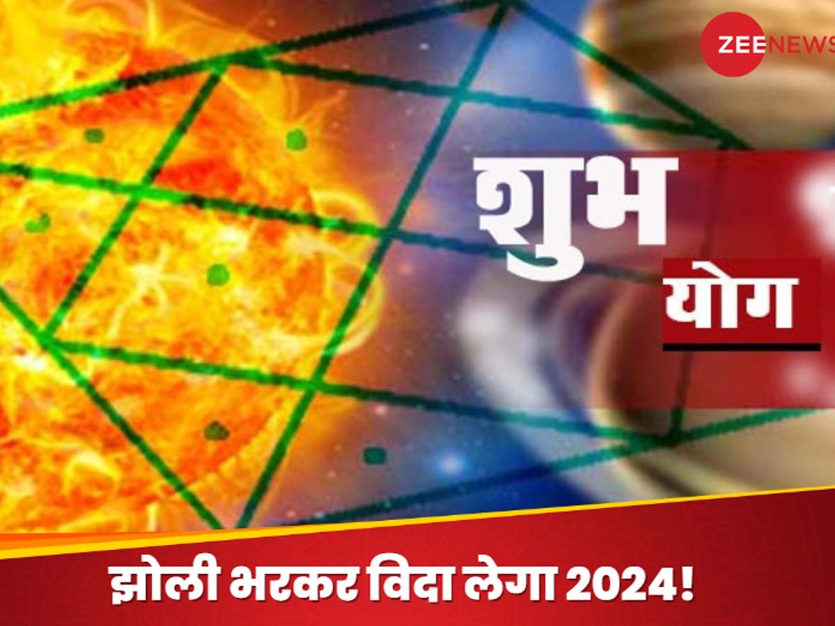 Lucky Zodiac Today: वर्ष के आखिरी दिन आज बन रहे ये शुभ योग, मकर समेत इन 3 राशियों को होगा आकस्मिक धनलाभ! पुराने मित्र से हो सकती है मुलाकात