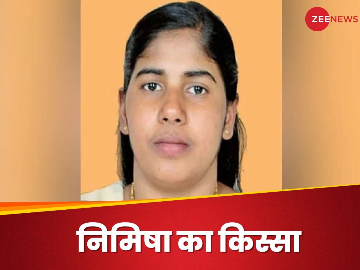 Nimisha Priya: निमिषा प्रिया का किस्‍सा जिनको यमन में मिली मौत की सजा, सरकार ने दिया दखल