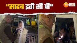 Kannauj Video: इत्ती सी पी..शराबी ड्राइवर का कबूलनामा देख आ जाएगी हंसी