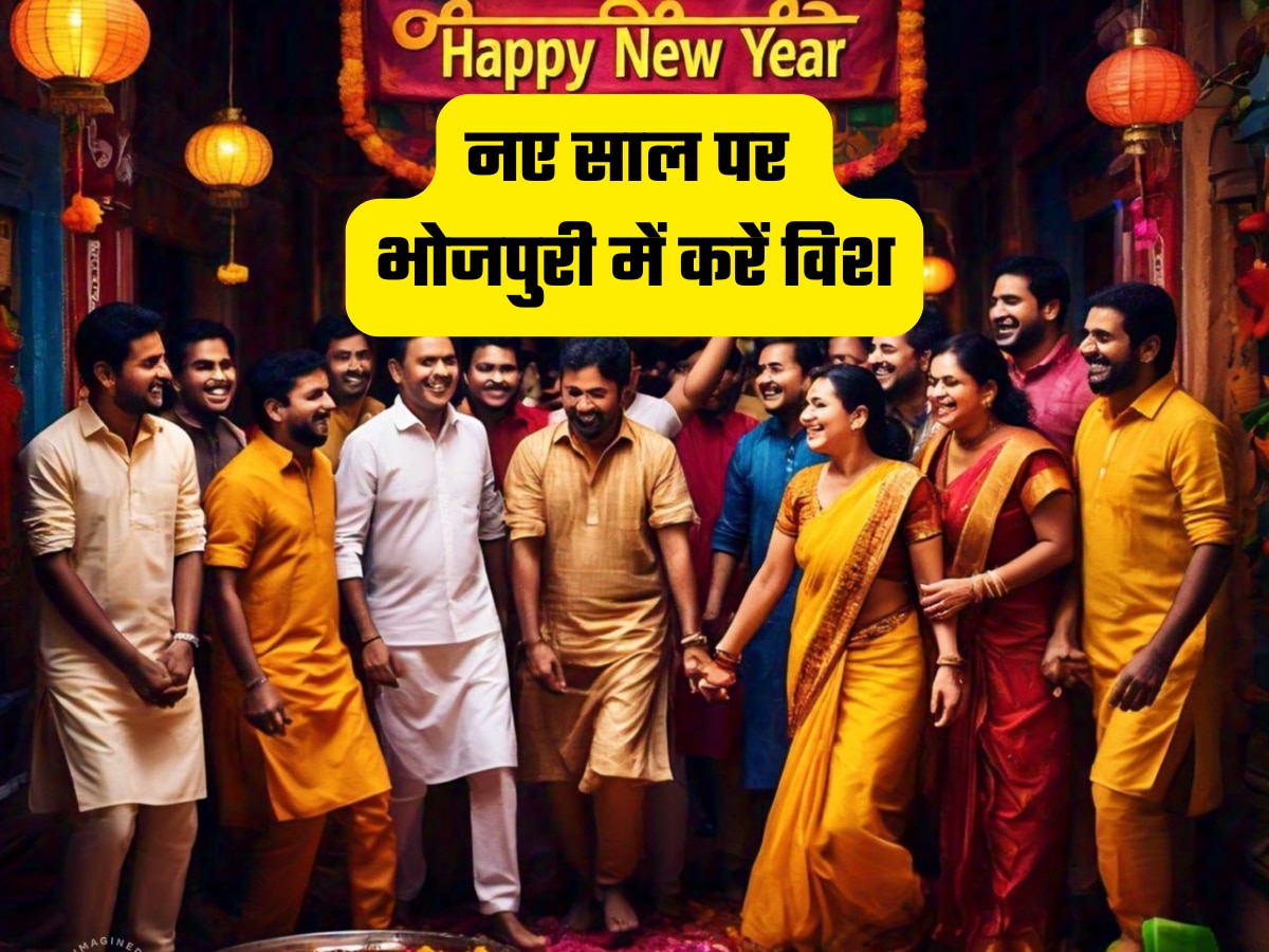 Happy New Year 2025 Wishes in Bhojpuri