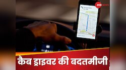 AC ऑन करने को कहा तो गुस्सैल Uber ड्राइवर ने लड़की को कैब ने उतारा, कर दी ऐसी हरकत