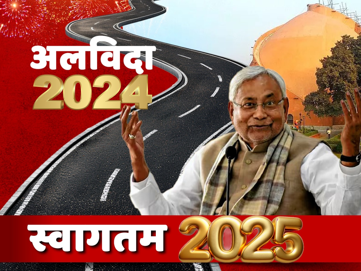 अलविदा 2024 सुस्वागतम् 2025