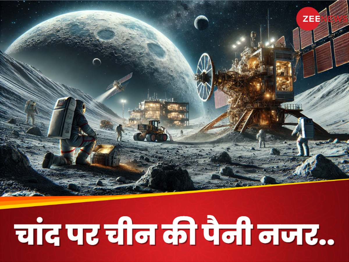 Moon Mining: चांद पर भी खुदाई शुरू होने वाली है? अमेरिका ही नहीं, चीन ने भी बना लिया पुख्ता प्लान