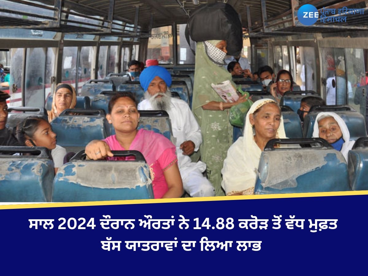 Free Travel in Punjab Buses: ਸਾਲ 2024 ਦੌਰਾਨ ਔਰਤਾਂ ਨੇ 14.88 ਕਰੋੜ ਤੋਂ ਵੱਧ ਮੁਫ਼ਤ ਬੱਸ ਯਾਤਰਾਵਾਂ ਦਾ ਲਿਆ ਲਾਭ 