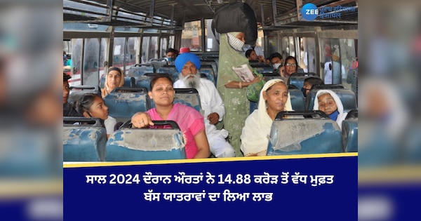 Free Travel In Punjab Buses: ਸਾਲ 2024 ਦੌਰਾਨ ਔਰਤਾਂ ਨੇ 14.88 ਕਰੋੜ ਤੋਂ ਵੱਧ 