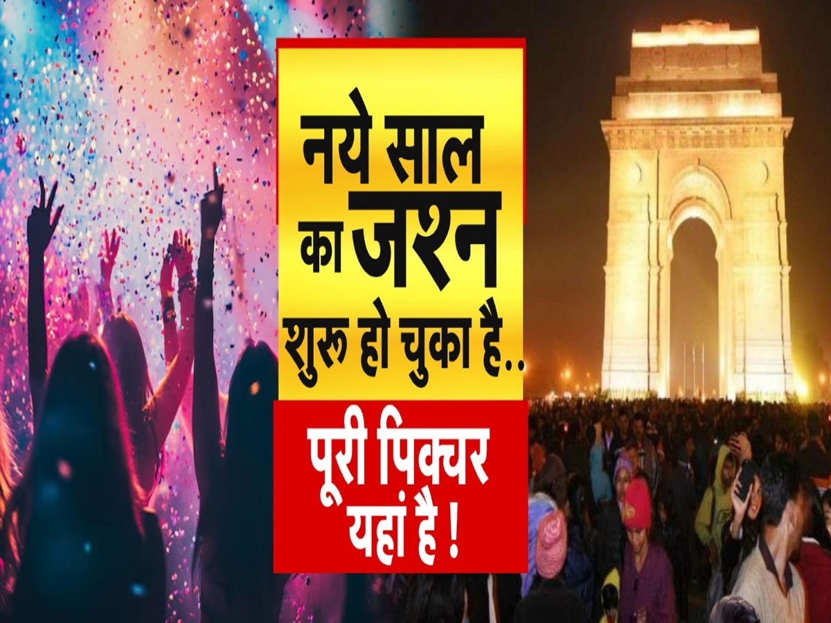 Happy New Year 2025: कहीं मस्ती कहीं भक्ति... ऐसी है देशभर में नए साल के स्वागत की तैयारी