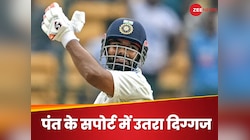 ऋषभ पंत 'STUPID' नहीं... दिग्गज ने कर दिया साबित, आलोचकों के मुंह पर यूं लगाया ताला