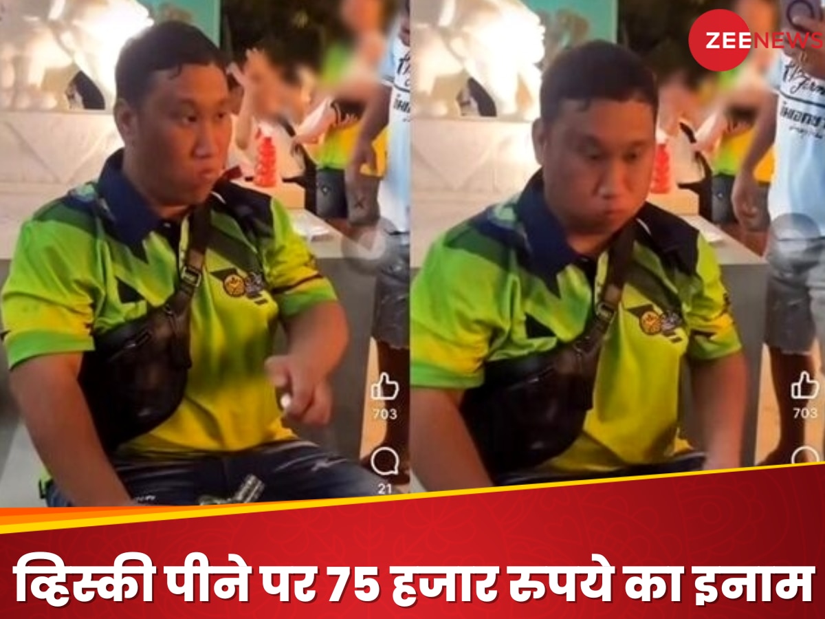 ये कैसा चैलेंज... शख्स की ले ली जान, 350ml व्हिस्की पीने पर 75 हजार रुपये का था इनाम