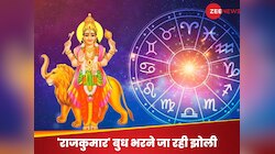 3 दिन बाद कुंभ राशि में प्रवेश करेंगे बुध; इन 4 राशियों का भाग्य मारने वाला है पलटी
