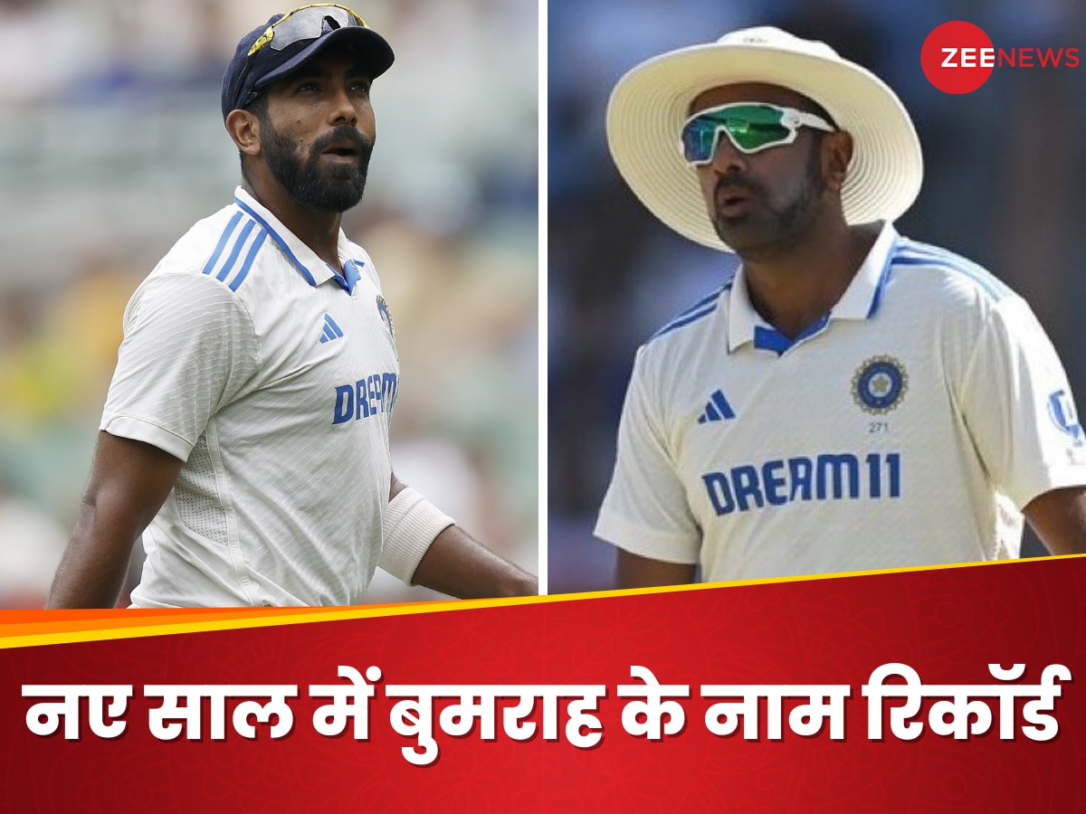 Jasprit Bumrah: नए साल पर बुमराह के लिए 'गुड न्यूज', अश्विन का 8 साल पुराना रिकॉर्ड ध्वस्त, बरकरार नंबर-1 का ताज