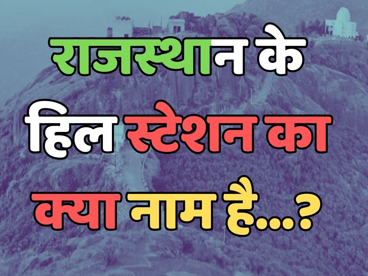 What is the name of the hill station of Rajasthan