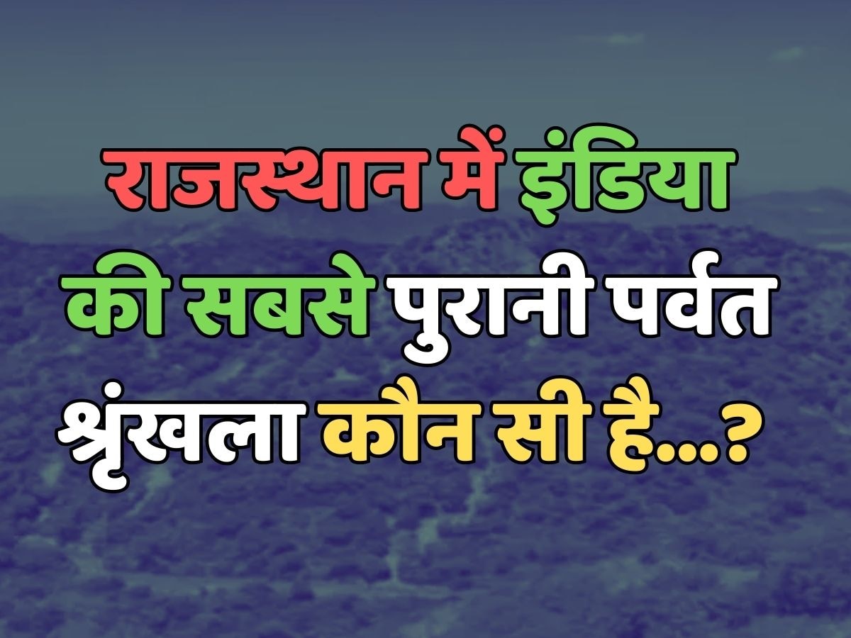 Which is the oldest mountain range of India in Rajasthan