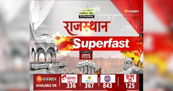 Rajasthan Superfast Watch all big news of Rajasthan today 3 January 2025 | Rajasthan Superfast: राजस्थान की सभी बड़ी खबरें देखें आज 3 जनवरी 2025 के दिन | Zee News Hindi