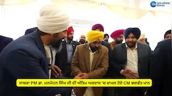 Manmohan Singh:  ਸਾਬਕਾ PM ਡਾ. ਮਨਮੋਹਨ ਸਿੰਘ ਜੀ ਦੀ ਅੰਤਿਮ ਅਰਦਾਸ 'ਚ ਸ਼ਾਮਲ ਹੋਏ CM ਭਗਵੰਤ ਮਾਨ