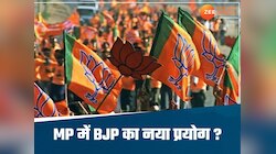 MP में जिलाध्यक्षों के चयन में BJP कर सकती है नया प्रयोग, दिल्ली से भोपाल तक हलचल 