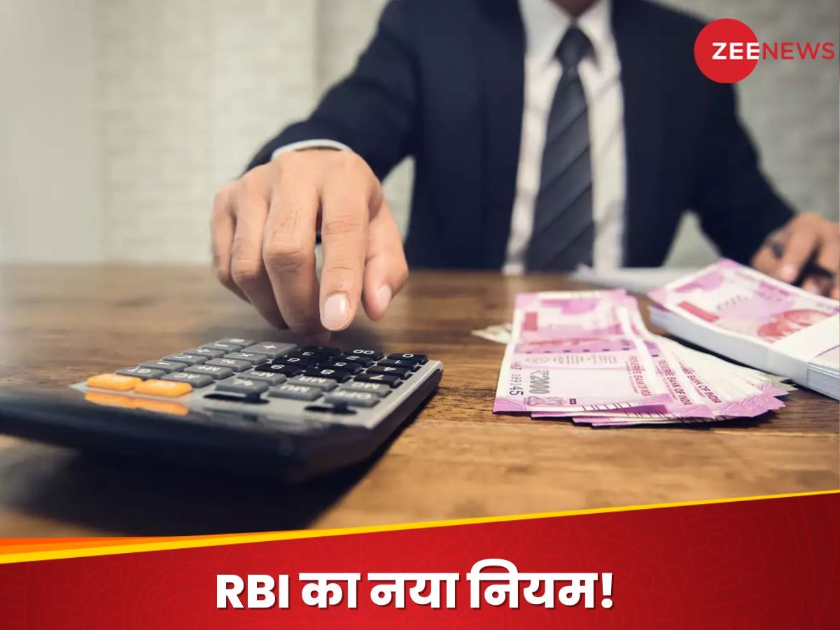 RBI ने नए साल में बदल दिया नियम, अब एक साथ कई पर्सनल लोन लेना हो जाएगा मुश्किल