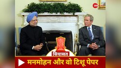 एक टिशू पेपर पर लिखे नोट ने कैसे कराई US से सबसे बड़ी डील! मनमोहन बने 'सिंह इज किंग'
