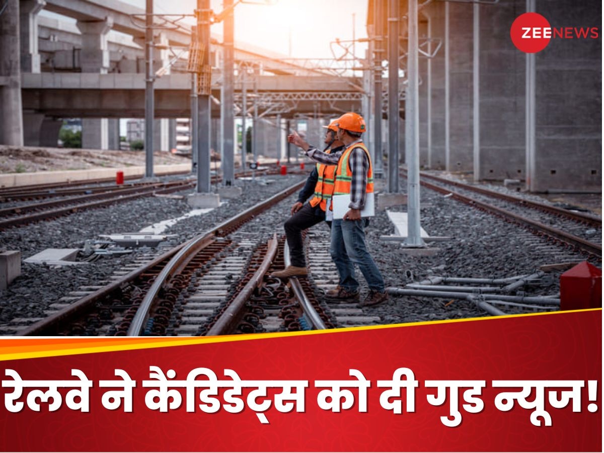 Railway Board Good News: रेलवे बोर्ड ने दिया हैप्पी न्यू ईयर गिफ्ट! इन नौकरियों में पढ़ाई में दी छूटी