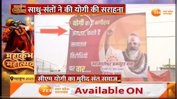 योगी हैं भागीरथ अवतार..., महाकुंभ में संतों ने लगाए सीएम योगी की प्रशंसा में पोस्टर