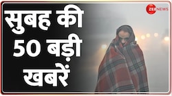 Top Headlines: सुबह की 50 बड़ी खबरें
