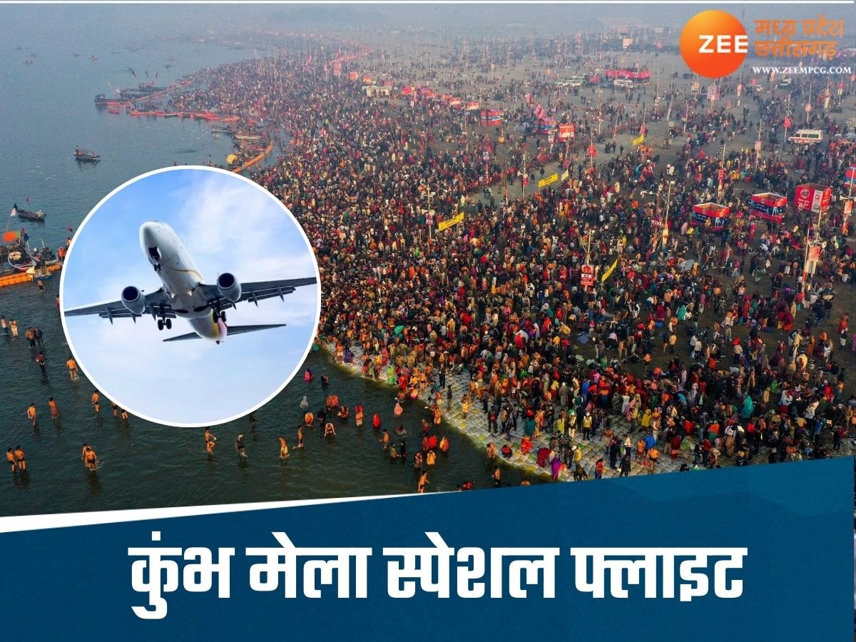 Mahakumbh 2025: इंदौर से चंद घंटों में पहुंचेगे प्रयागराज, महाकुंभ में डुबकी लगाने के लिए चलेगी स्पेशल फ्लाइट; जानिए किराया