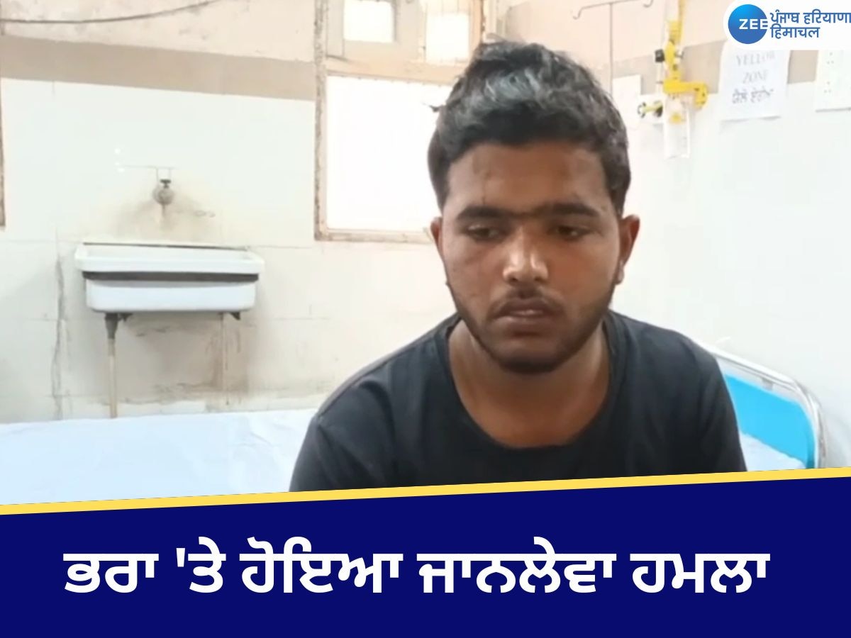 Amritsar News: ਘਰ 'ਚ ਮਨਾਇਆ ਜਾ ਰਿਹਾ ਸੀ ਭੈਣ ਦਾ ਜਨਮਦਿਨ, ਬਜ਼ਾਰੋ ਦੁੱਧ ਲੈਣ ਗਏ ਭਰਾ 'ਤੇ ਹੋਇਆ ਜਾਨਲੇਵਾ ਹਮਲਾ