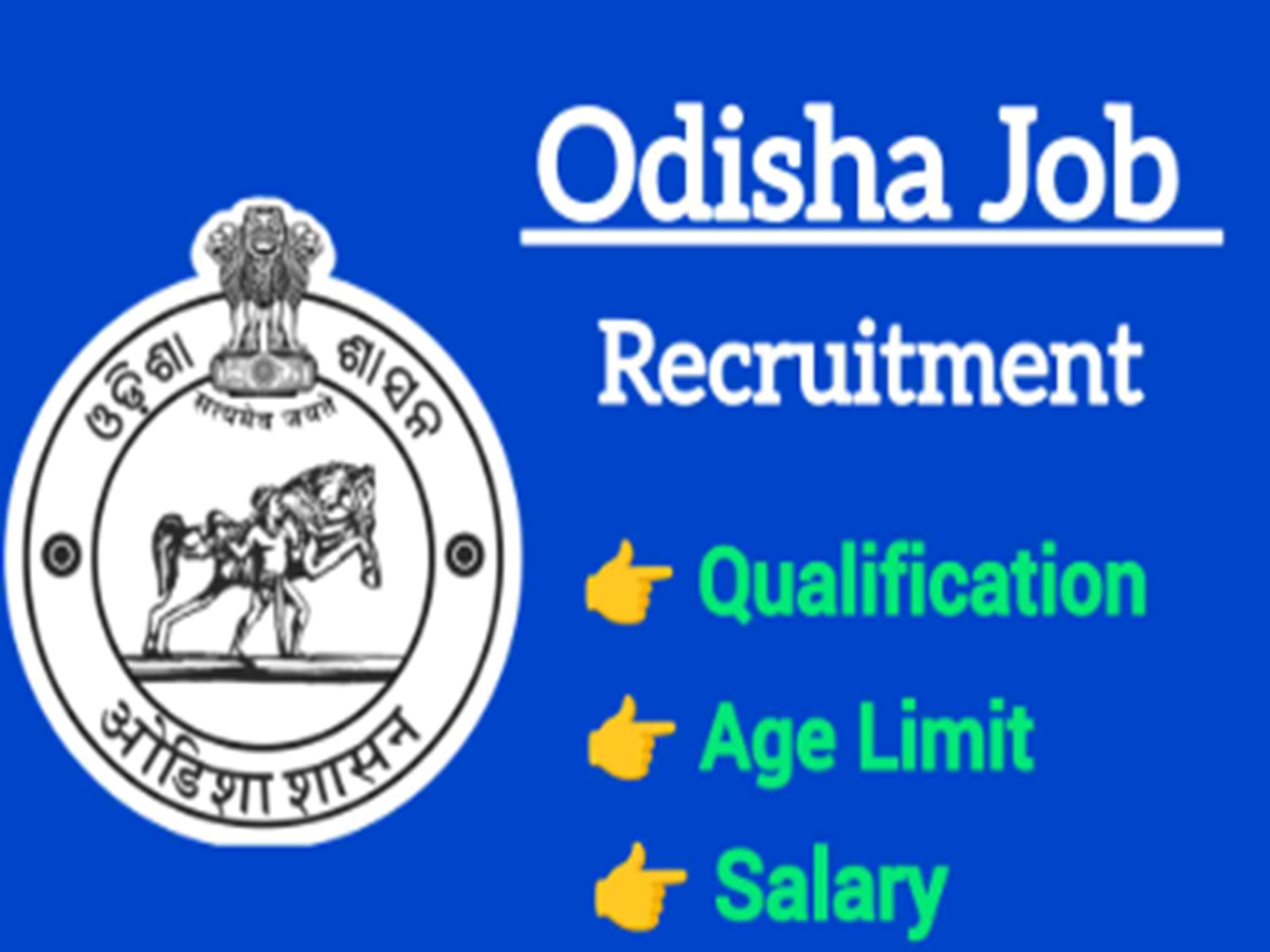 OTO Recruitment 2025: ଓଡ଼ିଶା ତହସିଲ ପାଇଁ ବାହାରିଲା ବମ୍ପର ନିଯୁକ୍ତି, ଜାନୁଆରୀ ୧୬ ଶେଷ ତାରିଖ 