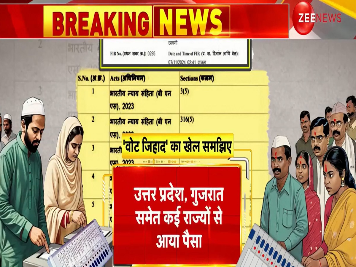 भारत में चुनाव प्रभावित करने के लिए आतंकी फंडिंग, वोट जिहाद की जांच में नपे 255 लोग; सामने आया सियासी कनेक्शन