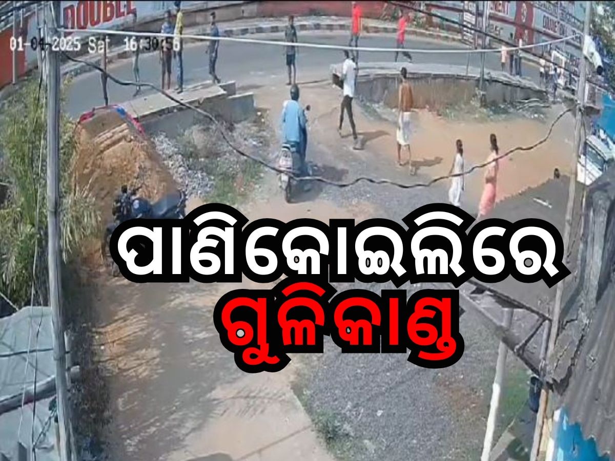 Crime News: ଯାଜପୁର ପାଣିକୋଇଲିରେ ଆତଙ୍କରାଜ, ୨ଜଣଙ୍କ ମୃତ୍ୟୁ