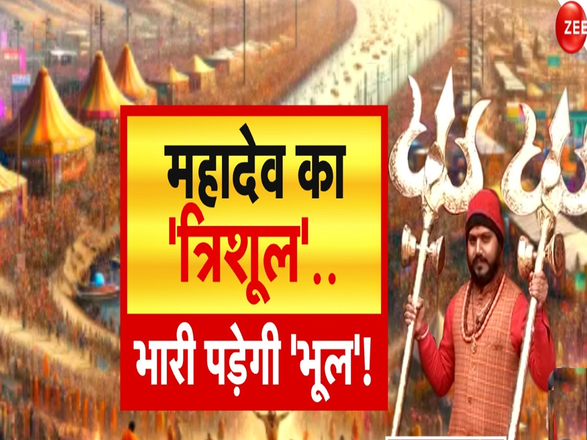 Maha Kumbh 2025: क्या मुसलमानों की जमीन पर हो रहा महाकुंभ? ऐसे दावों का मकसद परेशान करना या कुछ और 