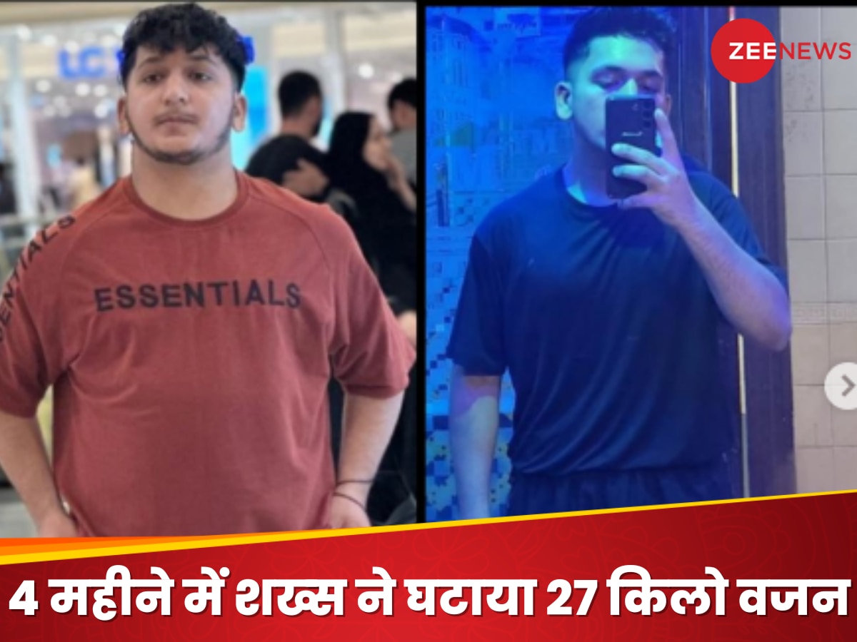 गजब का ट्रांसफॉर्मेशन! 4 महीने में शख्स ने घटाया 27 किलो वजन, दिन की 3 मील से हुआ कमाल!