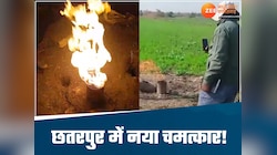 प्रकृति का अदभुत चमत्कार, जमीन से निकली आग की लपटें; हाथ जोड़ बैठें लोग!