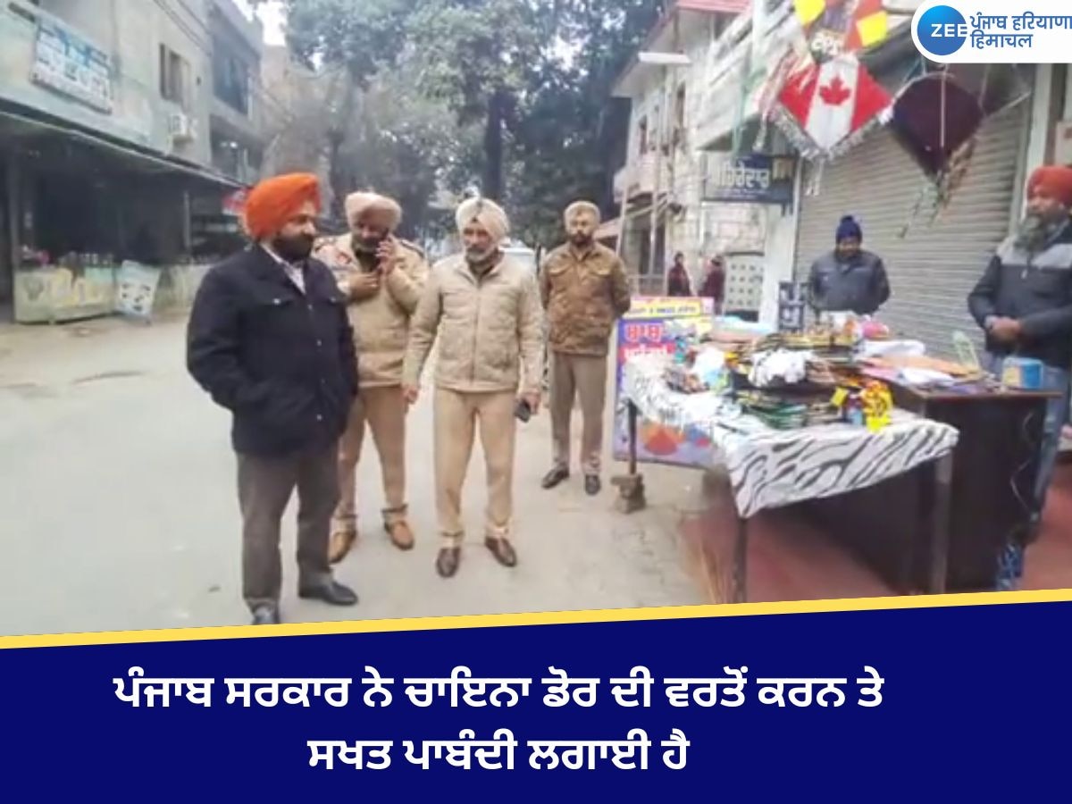 Ferozepur News: ਪੰਜਾਬ ਸਰਕਾਰ ਦੀਆਂ ਹਦਾਇਤਾਂ ਤੋਂ ਬਾਅਦ ਪੁਲਿਸ ਨੇ ਚਾਇਨਾ ਡੋਰ ਨੂੰ ਲੈਕੇ ਕੀਤੀ ਚੈਕਿੰਗ