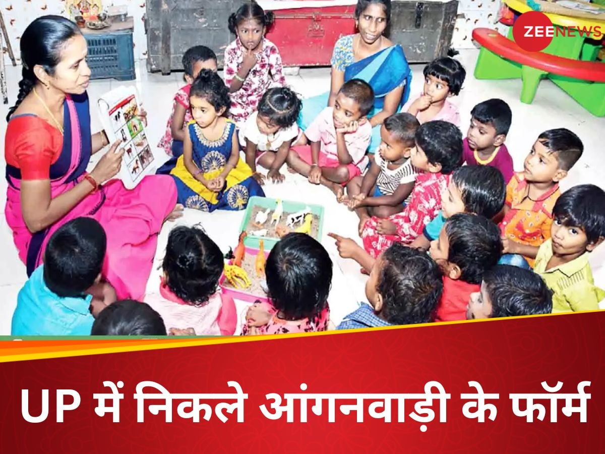 Anganwadi Bharti: यूपी में होने जा रही आंगनवाड़ी भर्ती, इन पांच जिलों में निकले फॉर्म, यहां मिलेगी तमाम जरूरी डिटेल्स 