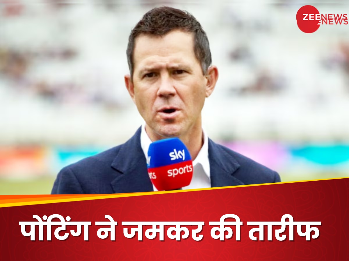 'अब तक का सर्वश्रेष्ठ तेज गेंदबाजी प्रदर्शन...', बुमराह की बॉलिंग के मुरीद पोंटिंग, खुलकर तारीफ में पढ़े कसीदे