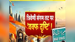 रोज रोज नया नाटक! सरकार को वक्फ की सारी जमीन ले लेनी चाहिए... जब भड़क उठीं साध्वी