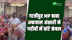 Video: गाजीपुर के सांसद की दरियादिली, 10 हजार गरीबों में बांटे कंबल