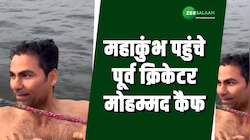 महाकुंभ में गंगा में डुबकी लगाते वायरल हुए पूर्व क्रिकेटर मोहम्मद कैफ