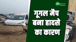 Video: गूगल मैप ने पहुंचाया अंडर कंस्ट्रक्शन रोड, सड़क हादसे का शिकार हुई कार