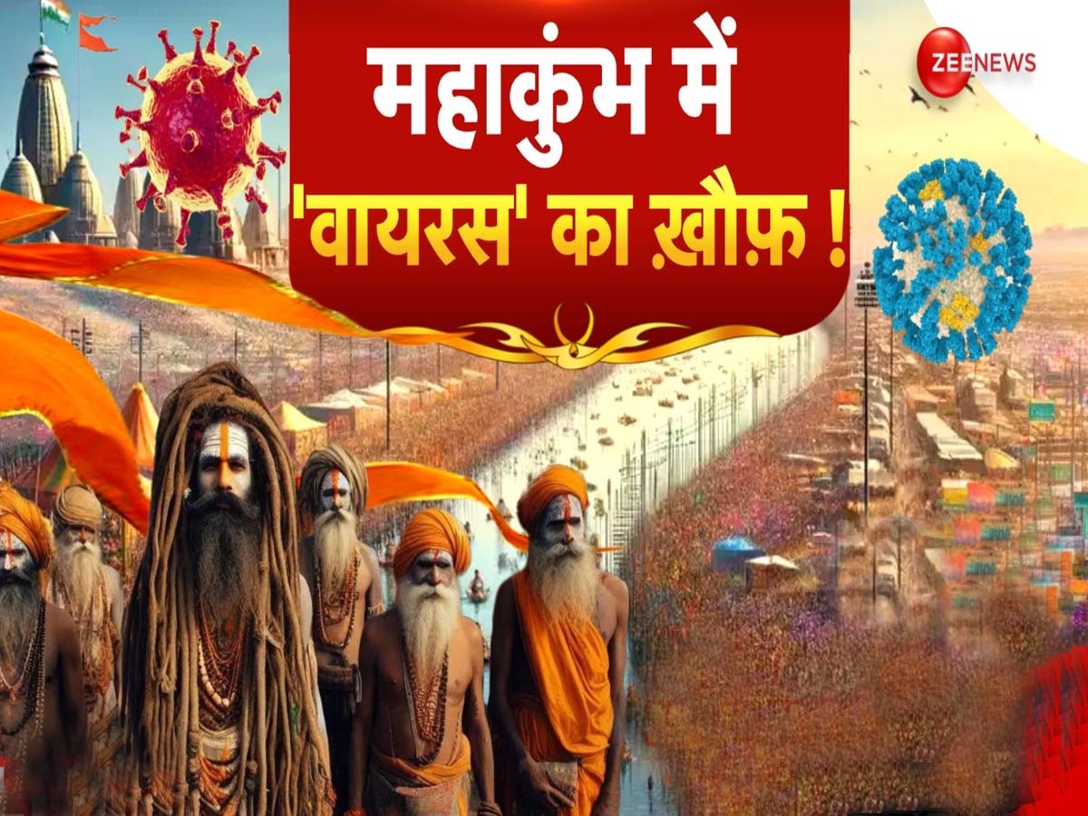 Kumbh Mela 2025: प्रयागराज महाकुंभ पर HMPV का खतरा! संतों ने की चीन से आ रही फ्लाइटों पर रोक की मांग, 100 बेड का अस्पताल तैयार