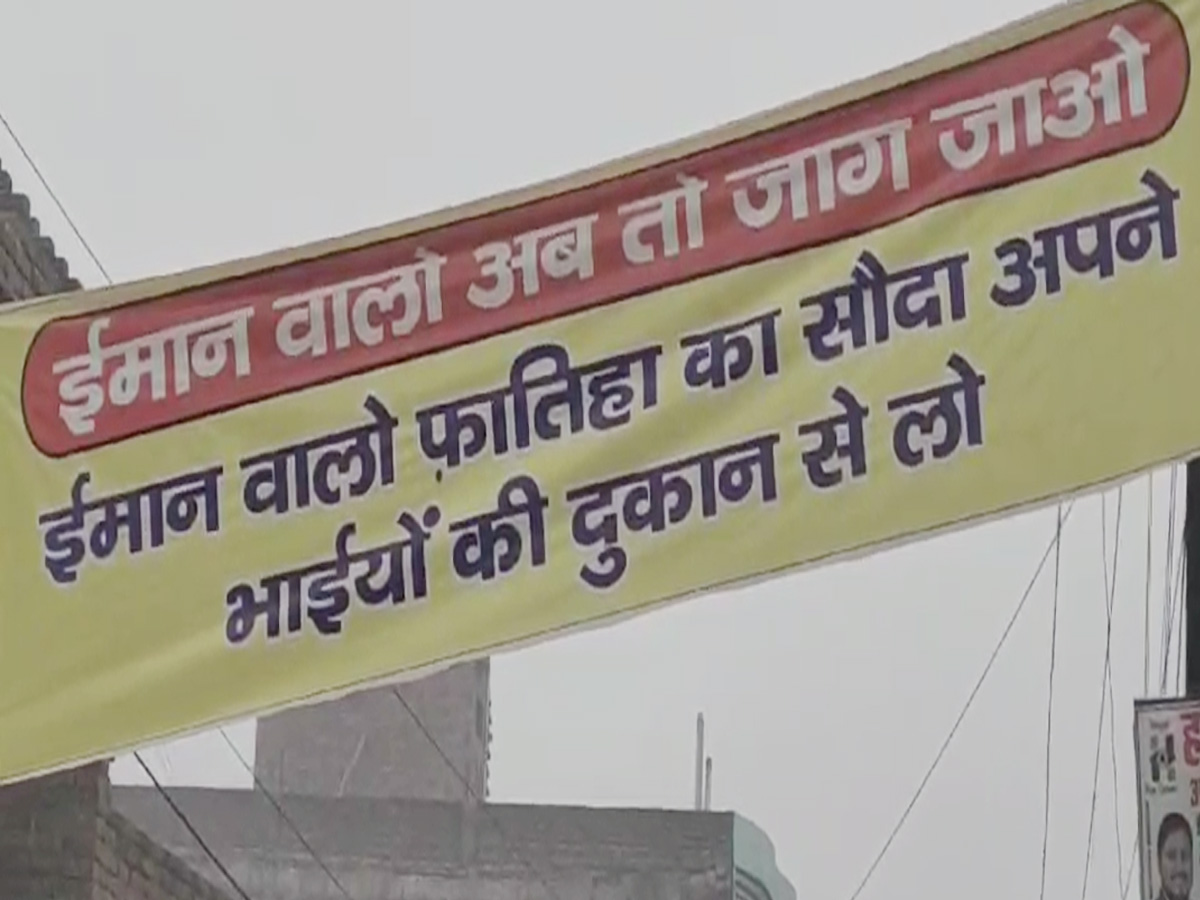 Aligarh: 'ईमान वालों अब तो जाग जाओ', अलीगढ़ में एक पोस्टर से मचा बवाल Aligarh: 'ईमान वालों अब तो जाग जाओ', अलीगढ़ में एक पोस्टर से मचा बवाल
