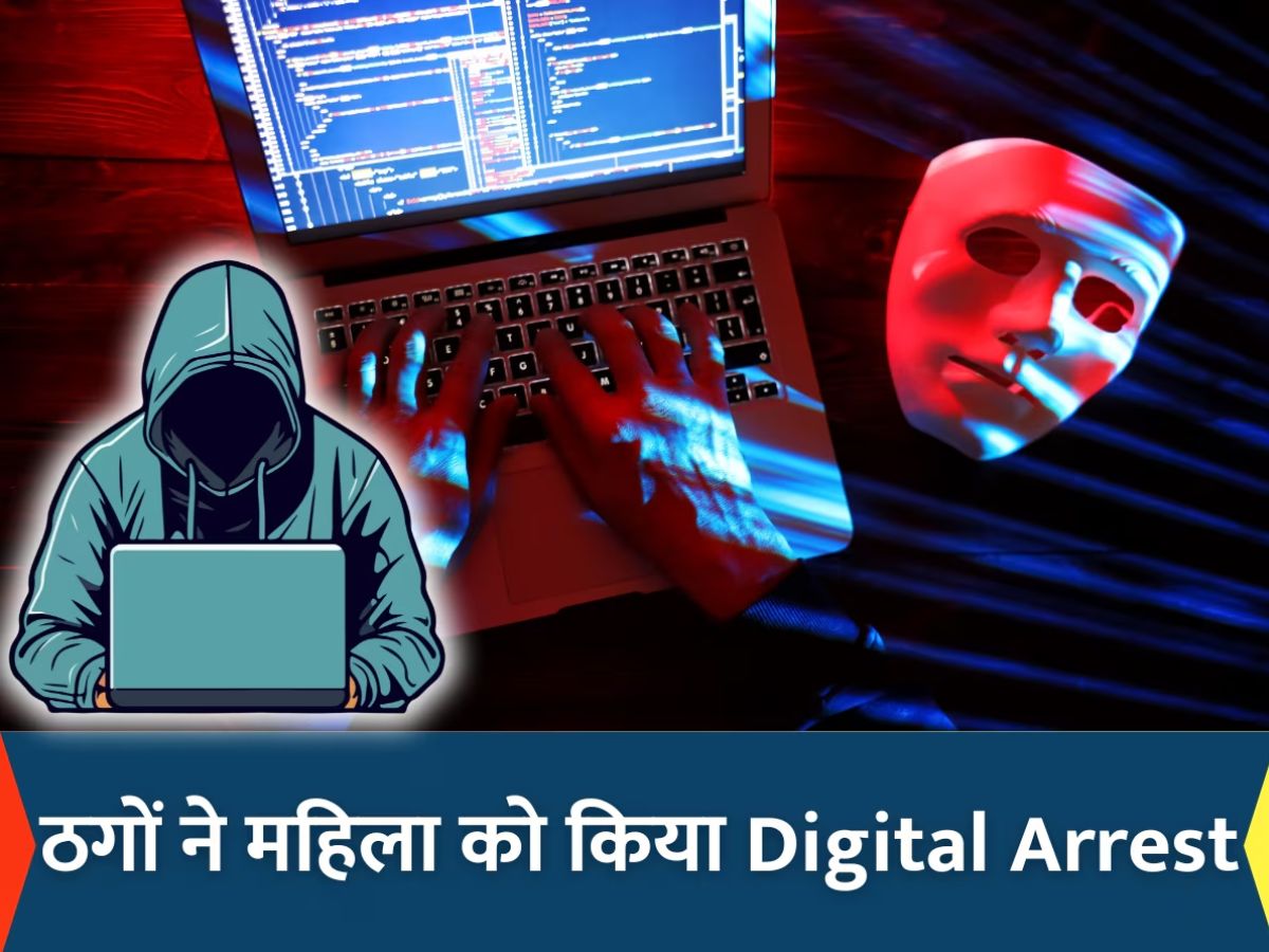 खुद बैंक अधिकारी हुई डिजिटल अरेस्ट का शिकार! ठगों ने बिछाया ऐसा जाल, पुलिस लेकर पहुंची सास खुद बैंक अधिकारी हुई डिजिटल अरेस्ट का शिकार! ठगों ने बिछाया ऐसा जाल, पुलिस लेकर पहुंची सास