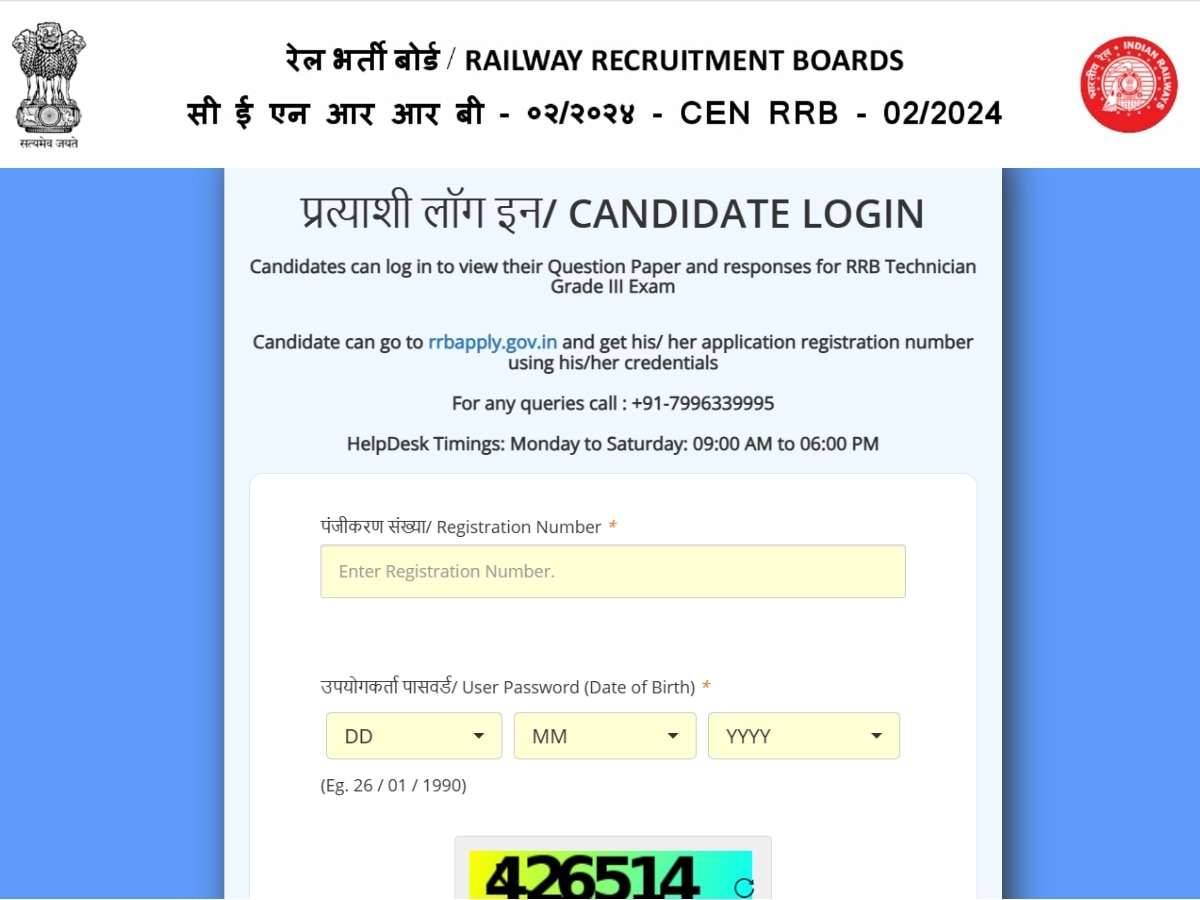 RRB Technician Answer Key OUT: आरआरबी टेक्नीशियन की आसंर की जारी, ये रहा डाउनलोड करने का लिंक