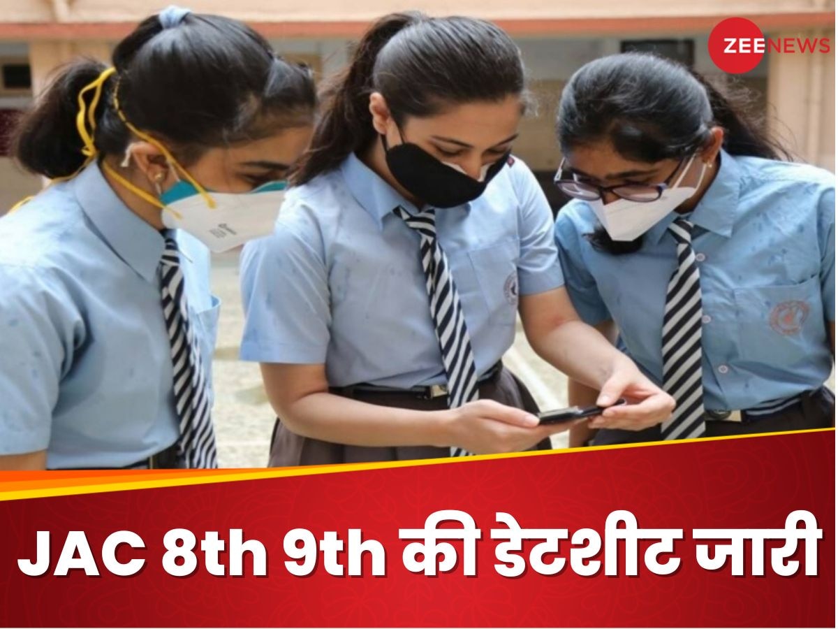 JAC Board Exams 2025: झारखंड बोर्ड 8वीं 9वीं के एग्जाम कब से? चेक कर लीजिए डेटशीट