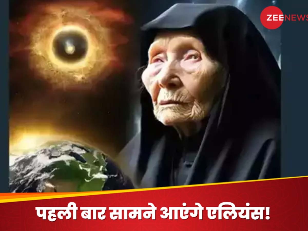 Baba Vanga Predictions 2025: मानव से पहली बार संपर्क साधेंगे एलियंस, यूरोप में शुरू होगा महायुद्ध! 2025 को लेकर बाबा वैंगा की भविष्यवाणी