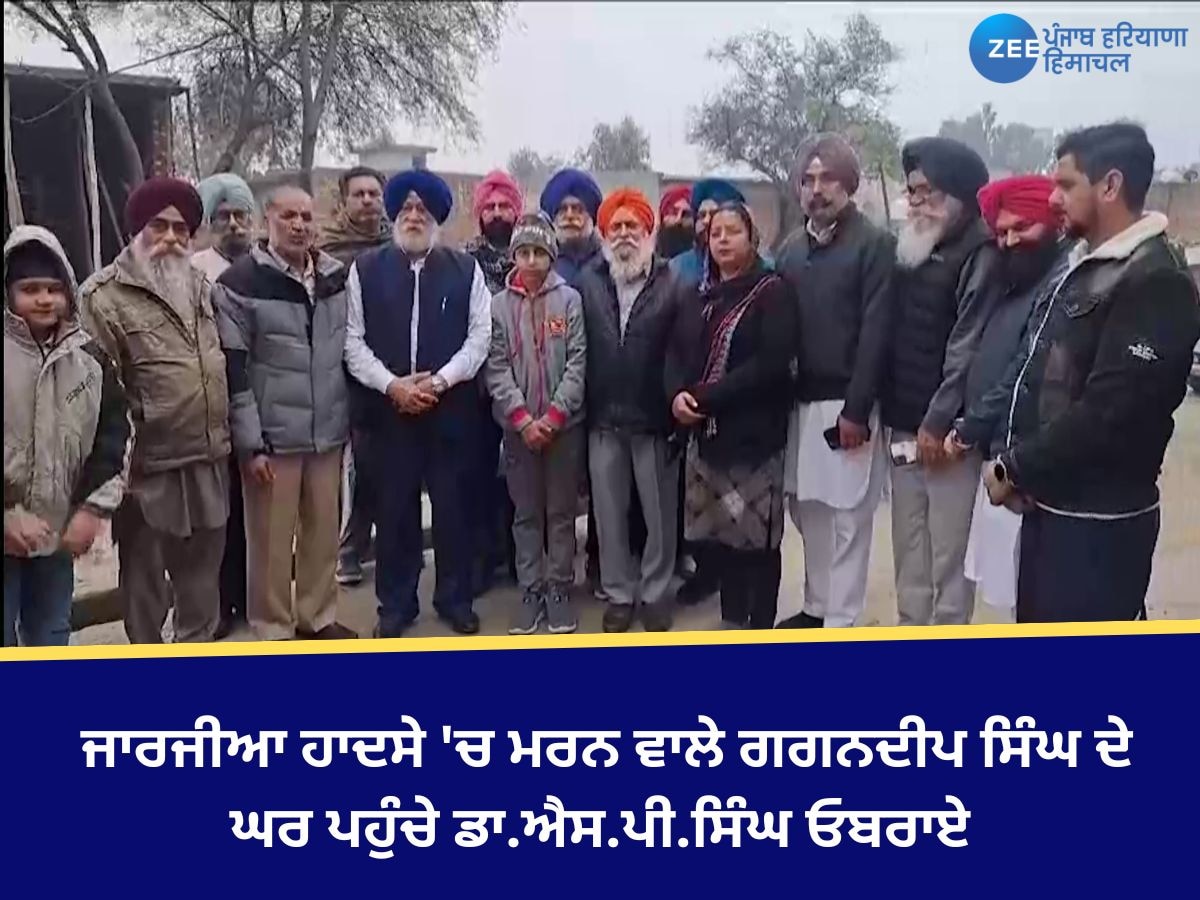 Moga News: ਜਾਰਜੀਆ ਹਾਦਸੇ 'ਚ ਮਰਨ ਵਾਲੇ ਗਗਨਦੀਪ ਸਿੰਘ ਦੇ ਘਰ ਪਹੁੰਚੇ ਡਾ.ਐਸ.ਪੀ.ਸਿੰਘ ਓਬਰਾਏ