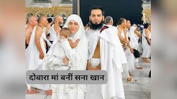 दूसरे लड़के की मां बनीं सना खान, मौलवी से किया था निकाह, ग्लैमर छोड़ बनीं धर्म गुरु
