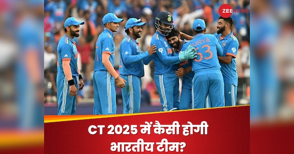 'सिक्सर किंग' से लेकर विकेटों के सिकंदर तक... Champions Trophy में तैयार होगी 'महारथियों' की फौज, देखें भारत का स्क्वाड