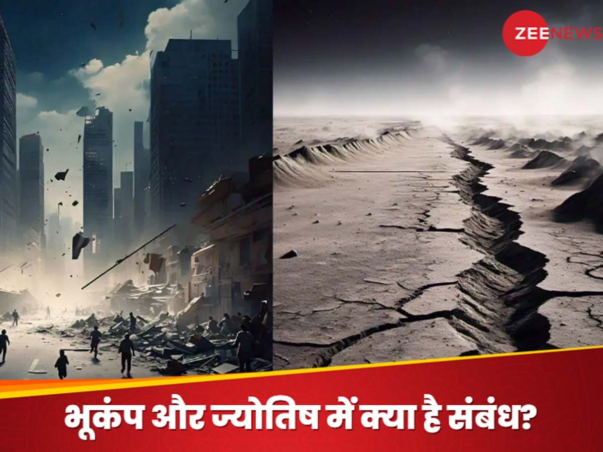 Astrology Connection to Earthquake: भूकंप का क्या है ज्योतिषीय कनेक्शन? Astrology से जानिए क्यों और कब हिल जाती है धरती